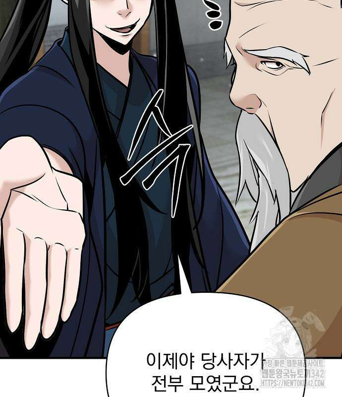 수상한 소공자는 천하십대고수 49화 195