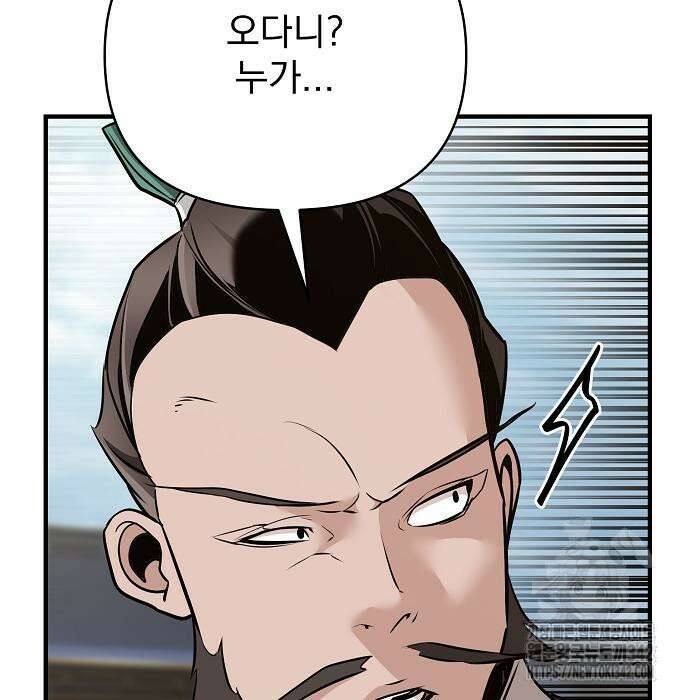 수상한 소공자는 천하십대고수 49화 197
