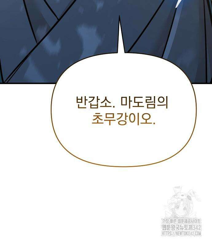 수상한 소공자는 천하십대고수 49화 215