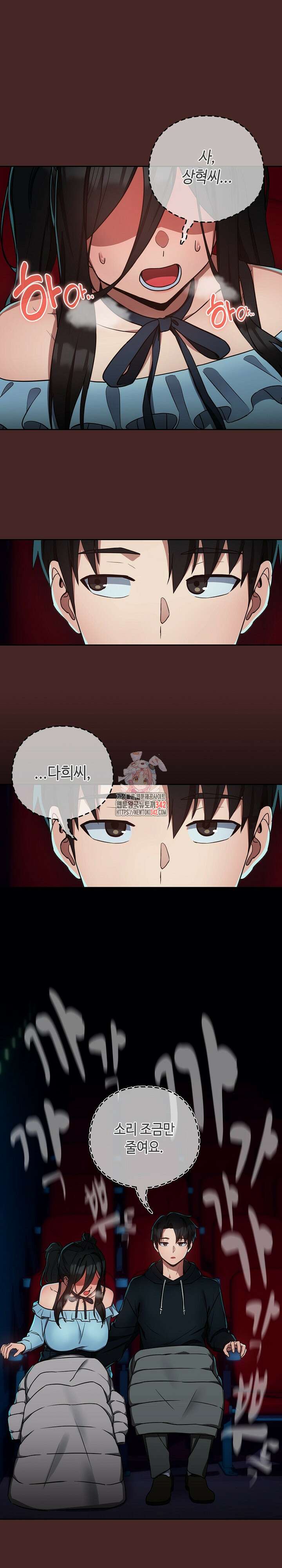 퇴근 후 연애사정 35화 1