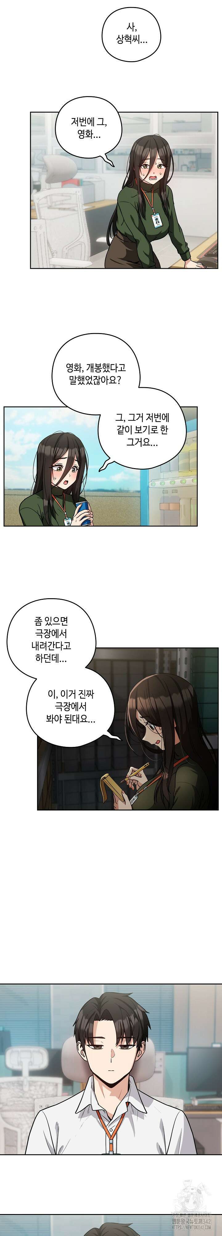 퇴근 후 연애사정 35화 4