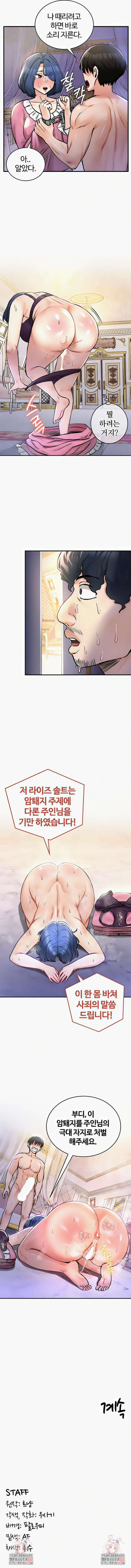 회귀병사의 암컷 정복일지 24화 7
