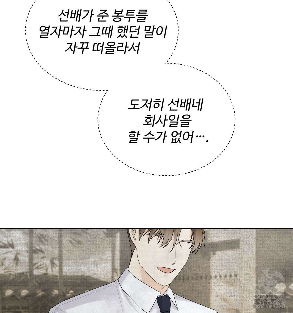 여름눈 2화 5