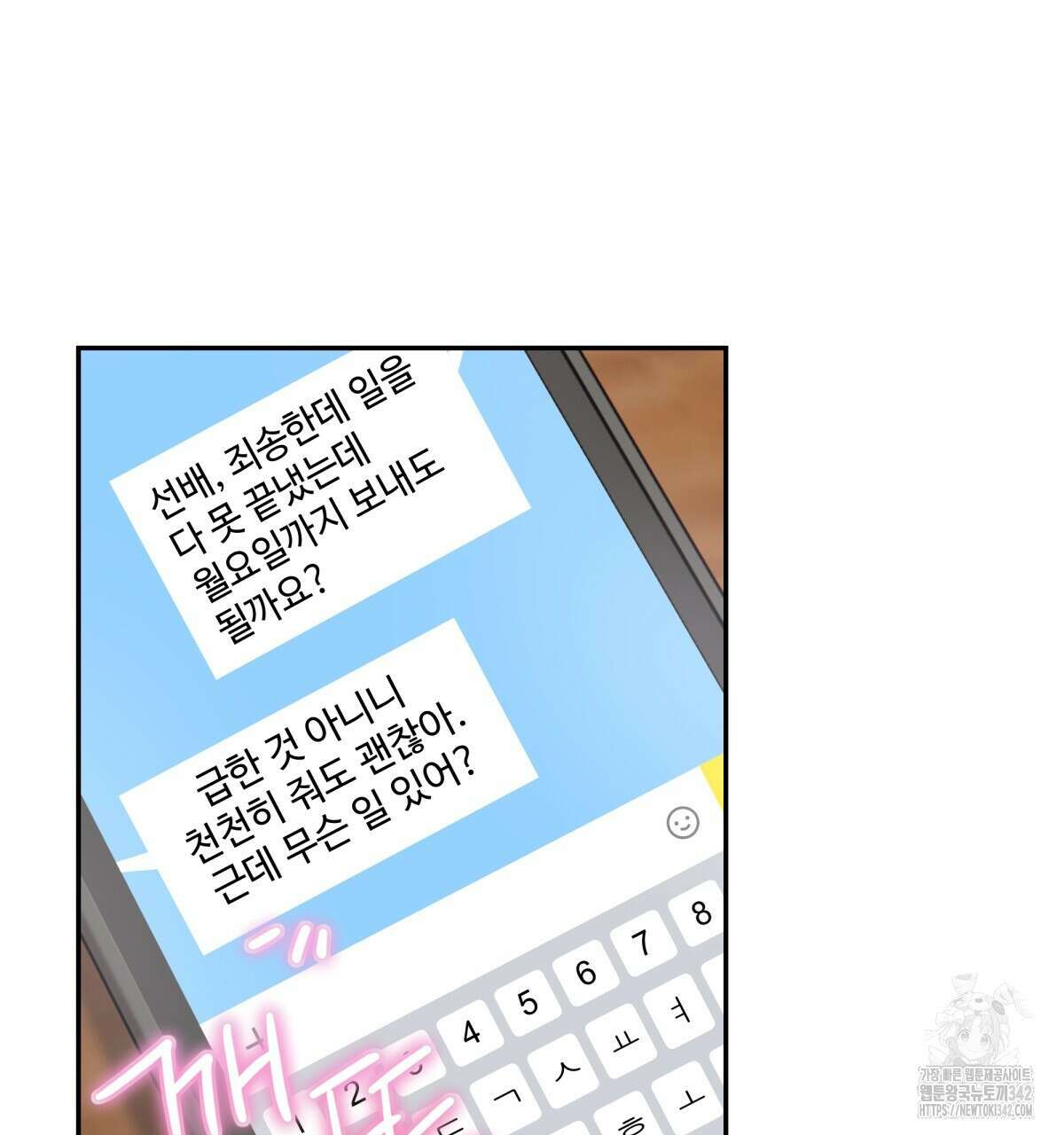 여름눈 2화 8