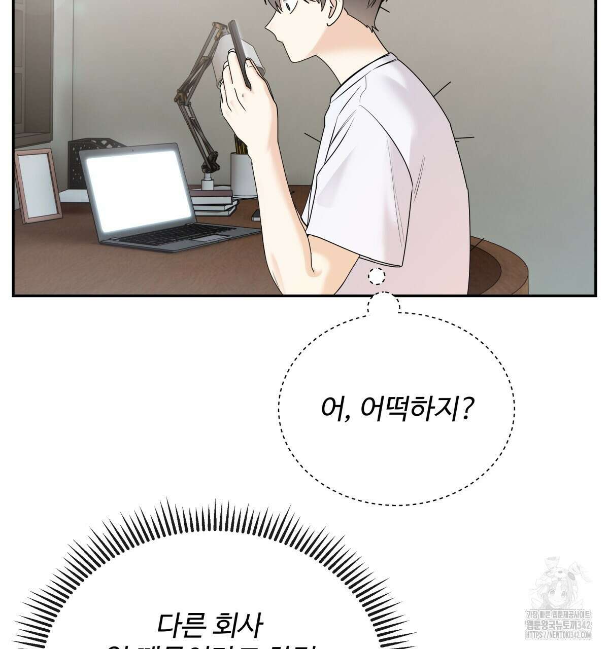 여름눈 2화 10