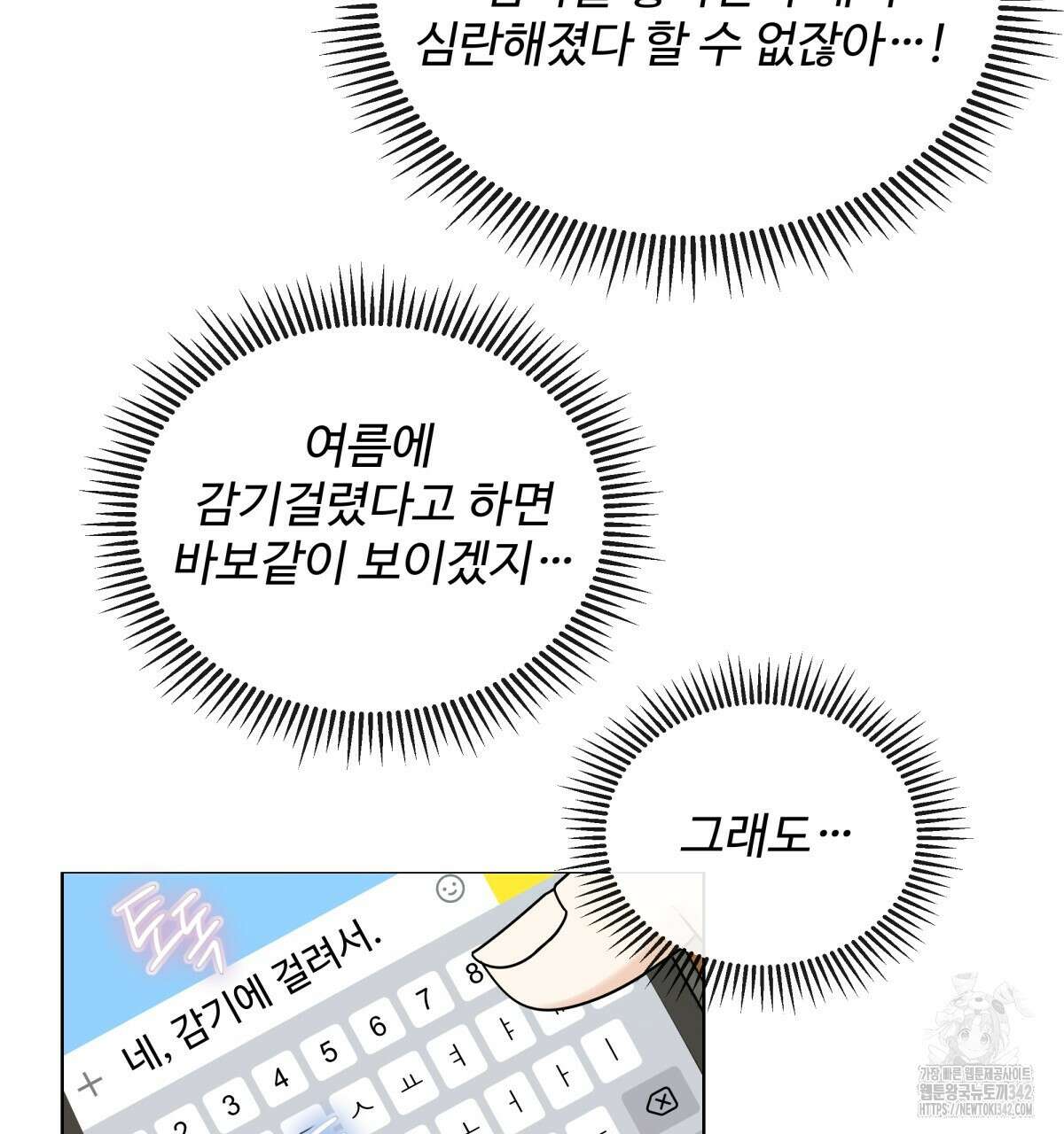 여름눈 2화 12