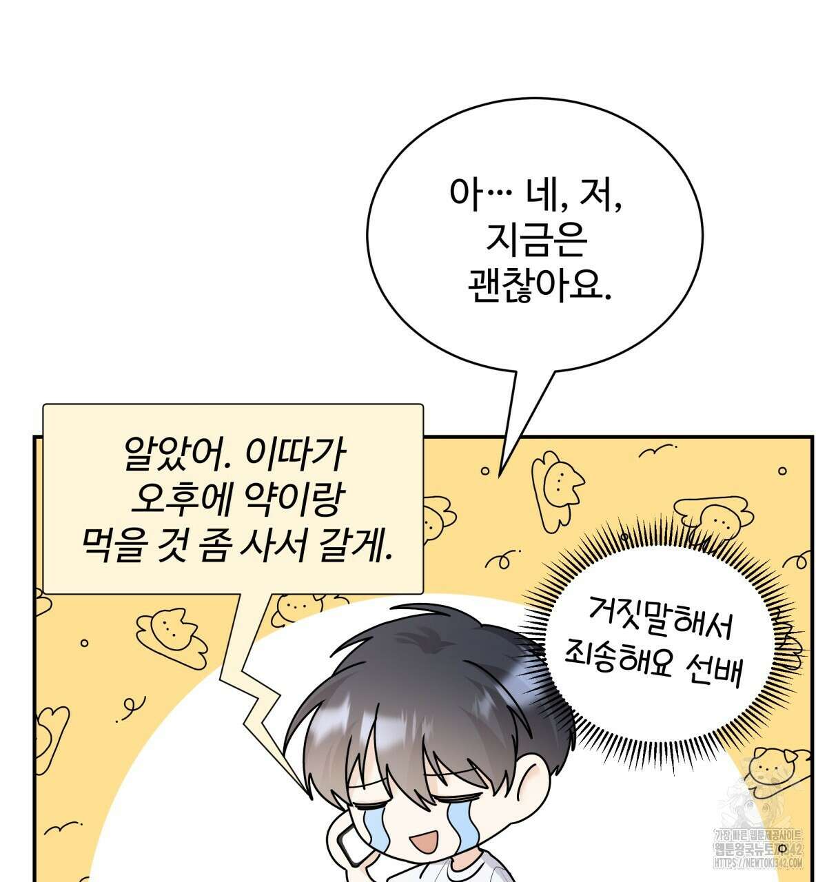 여름눈 2화 18