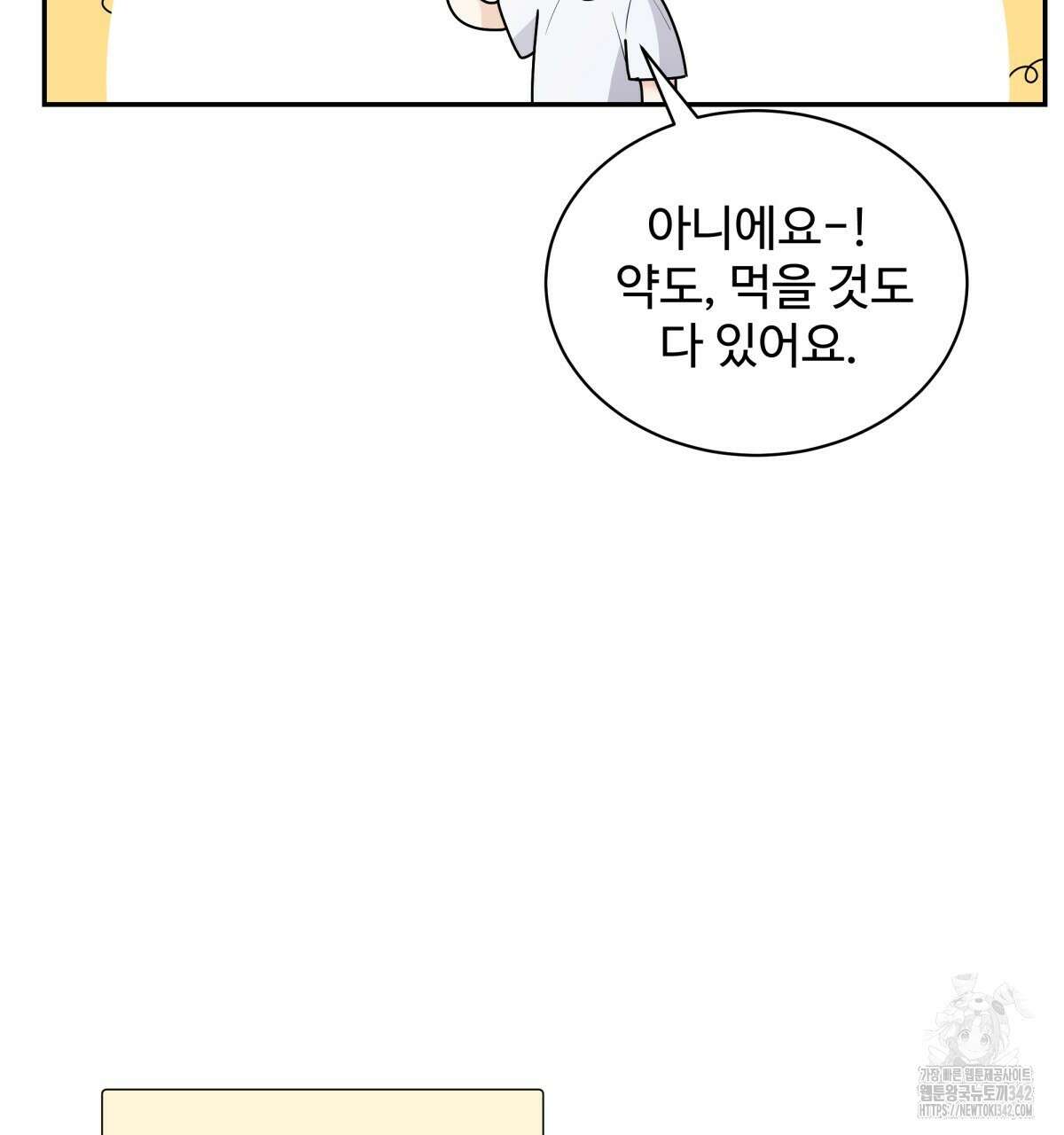 여름눈 2화 19