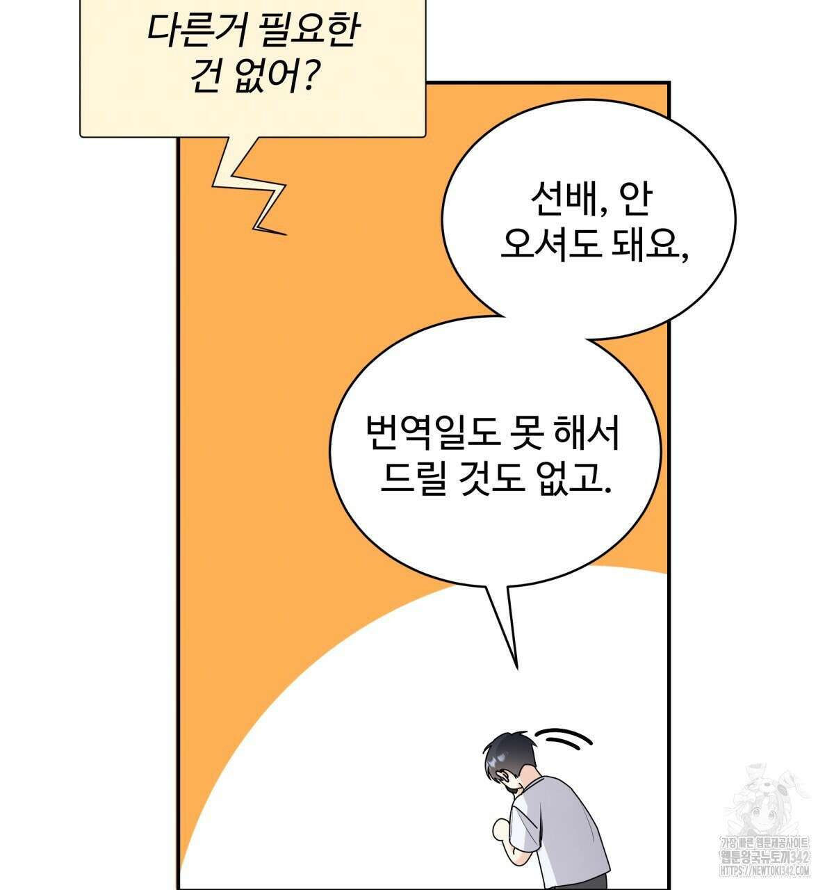 여름눈 2화 20