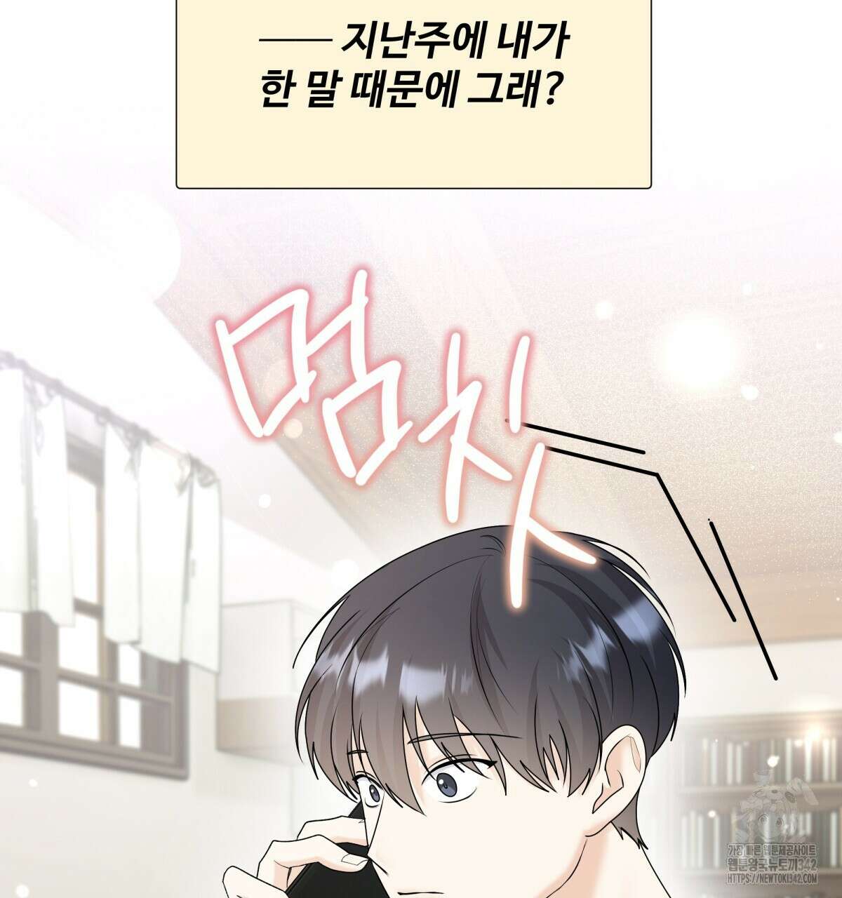 여름눈 2화 22
