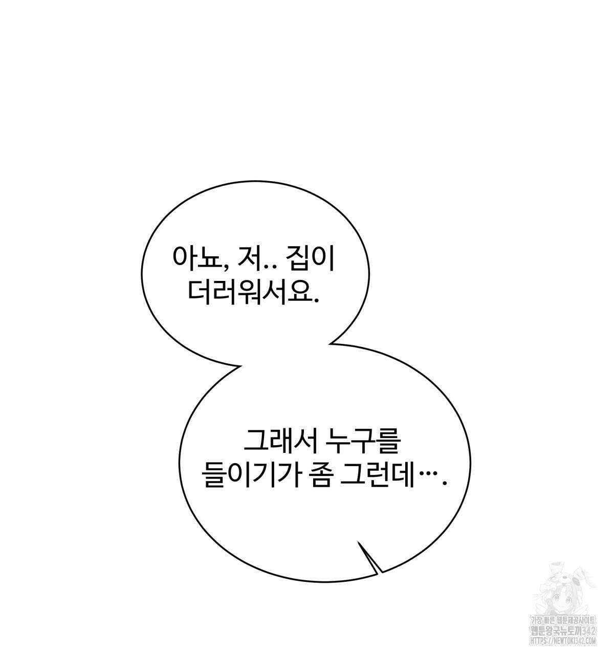 여름눈 2화 28