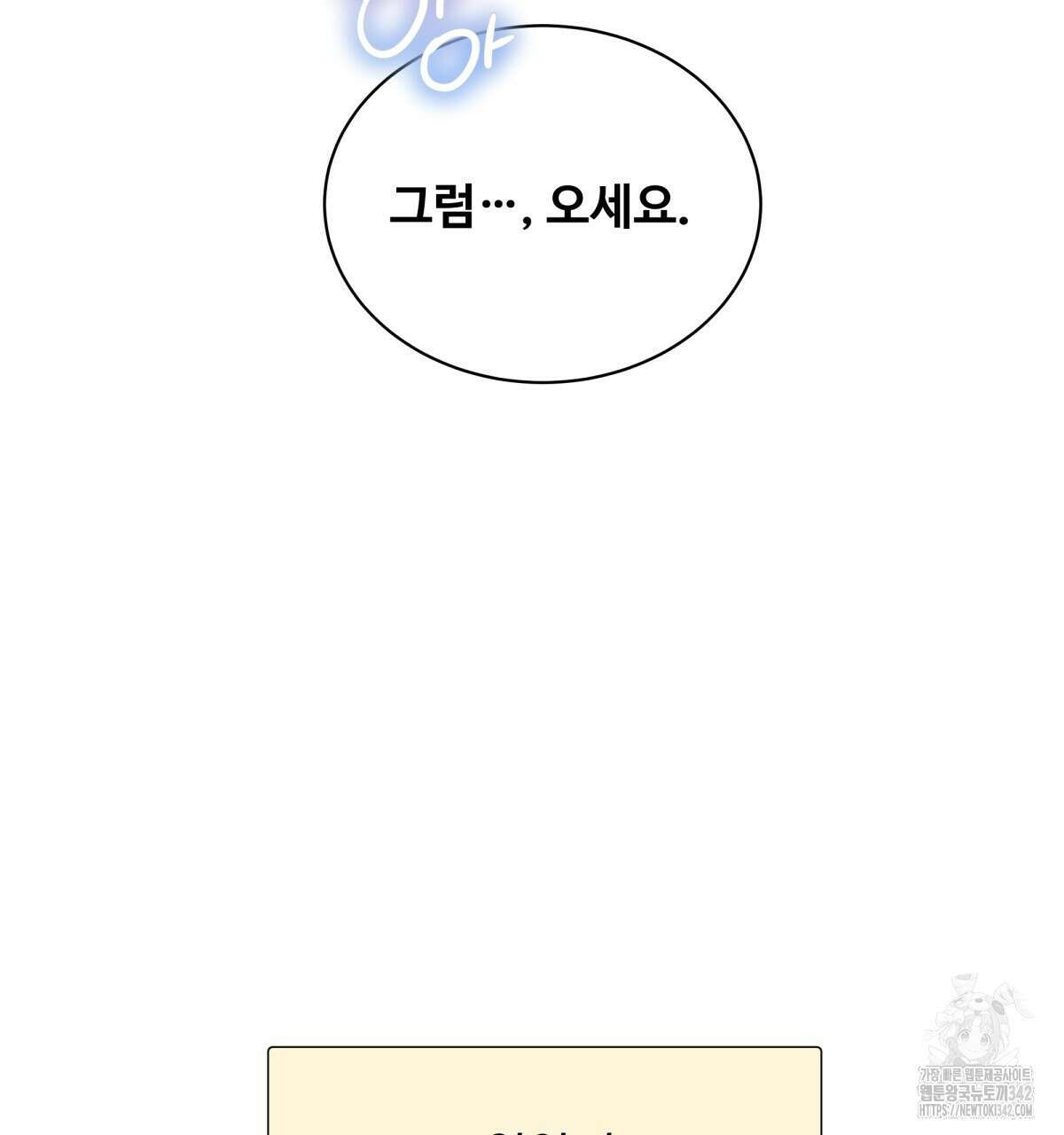 여름눈 2화 31