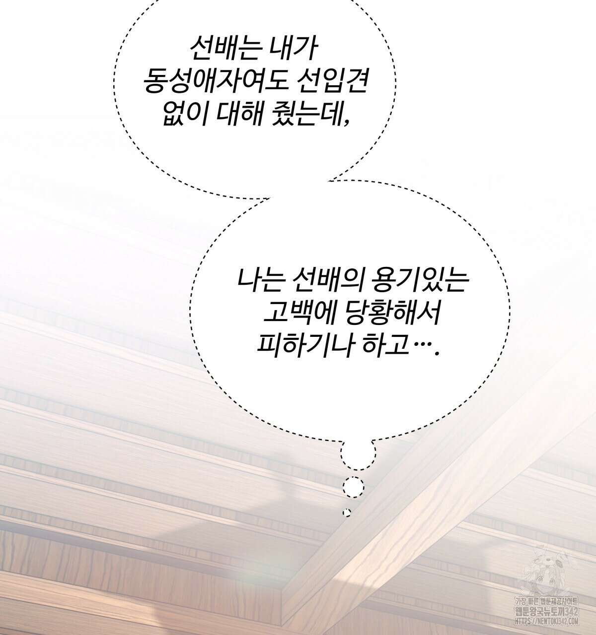 여름눈 2화 38