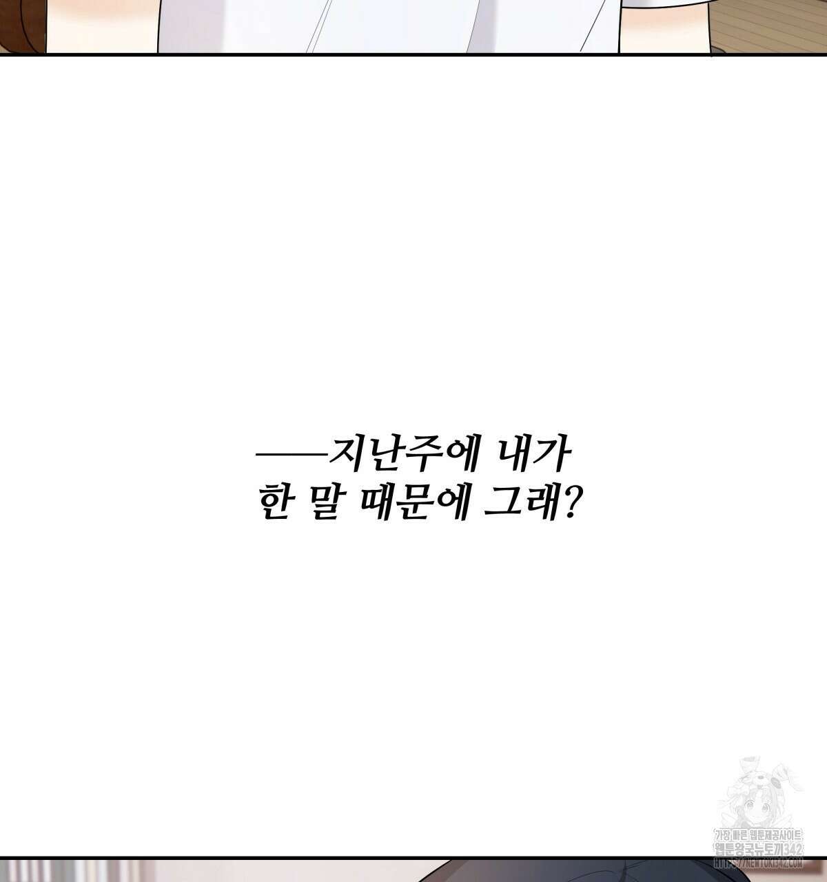 여름눈 2화 40