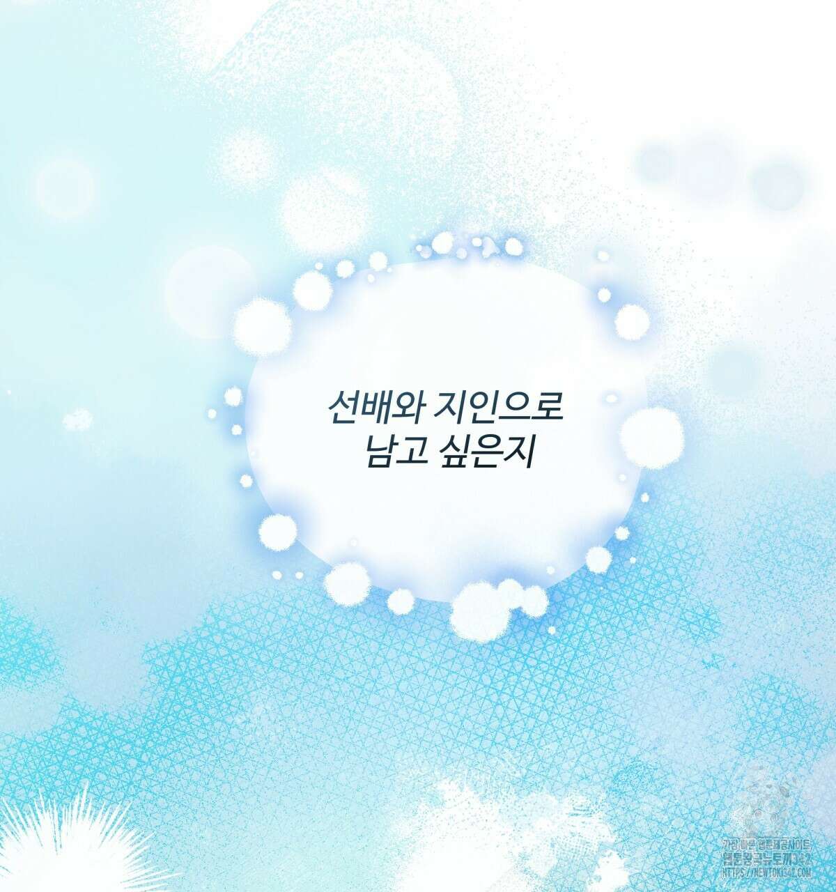 여름눈 2화 47