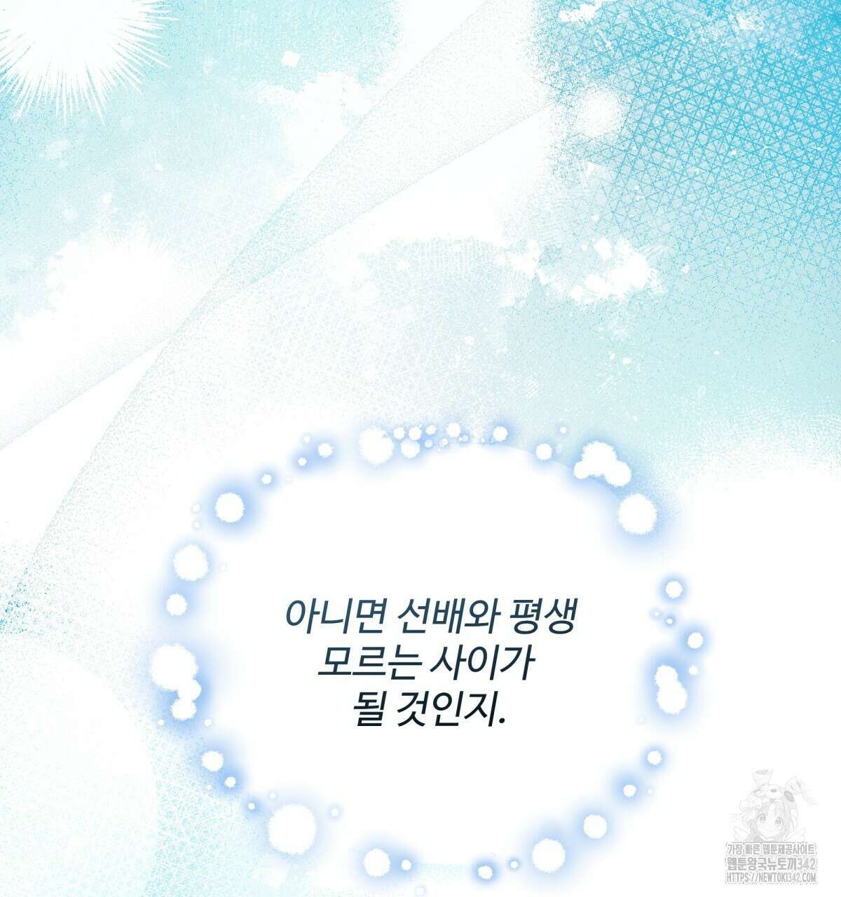 여름눈 2화 48