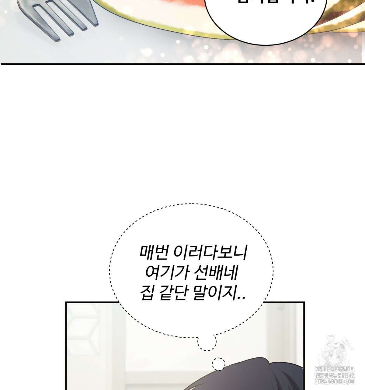 여름눈 2화 63