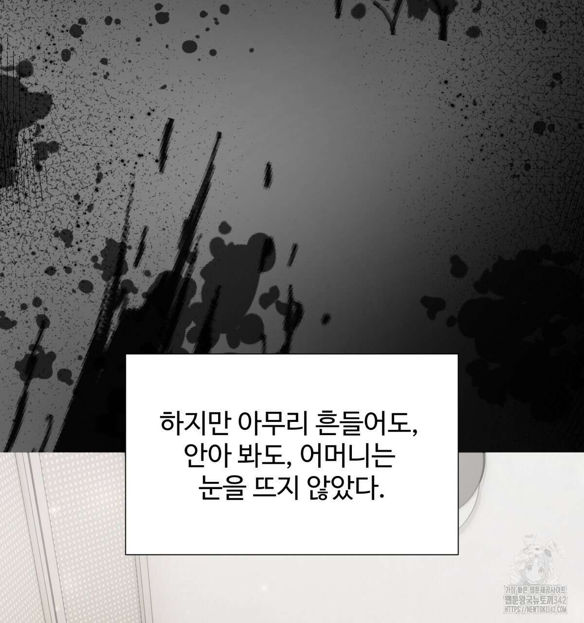 여름눈 2화 75