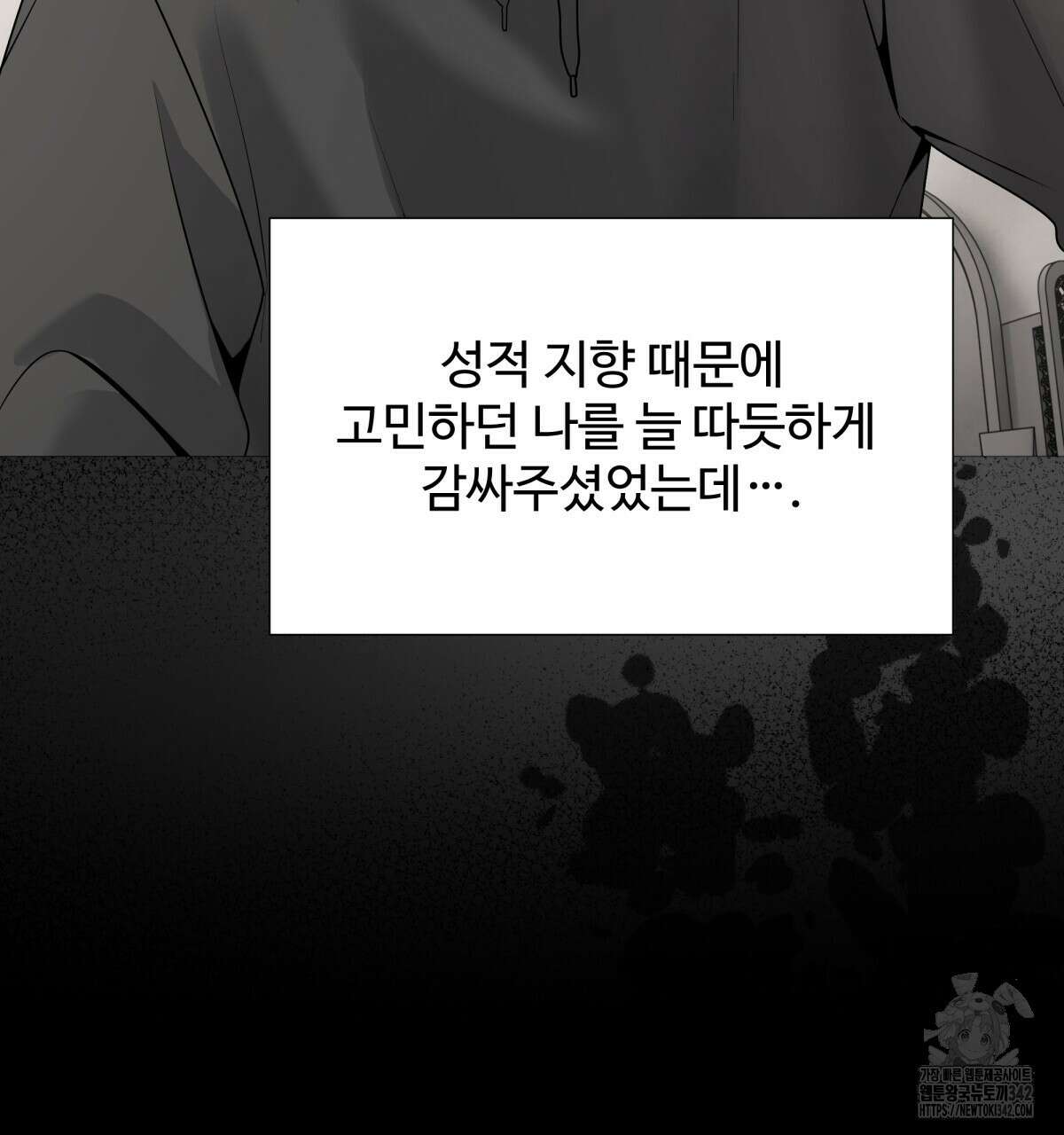 여름눈 2화 79