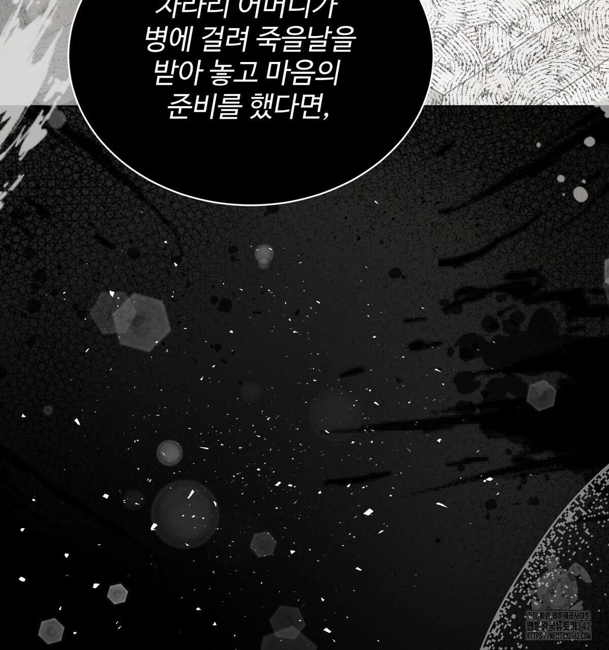 여름눈 2화 83