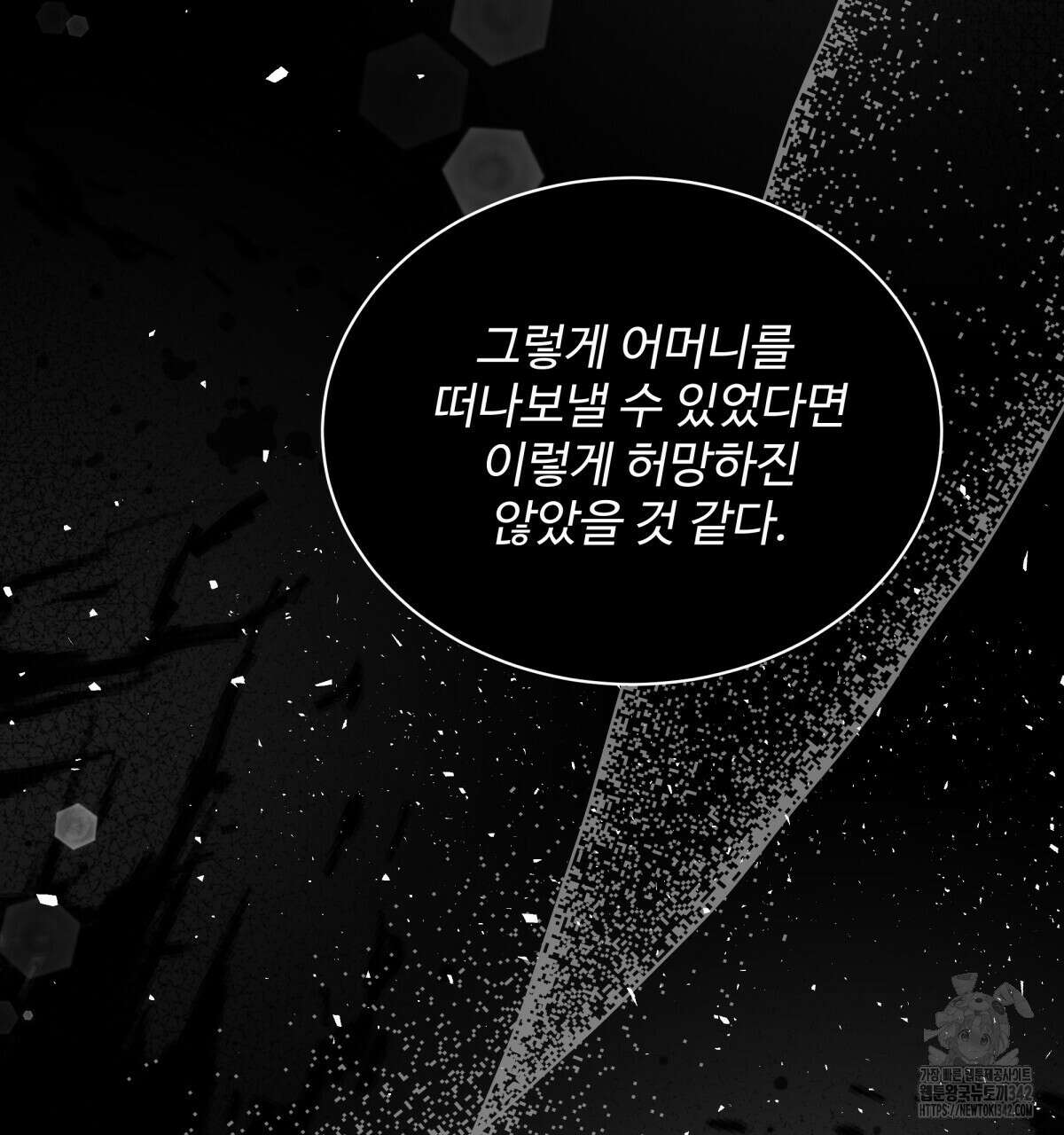 여름눈 2화 84