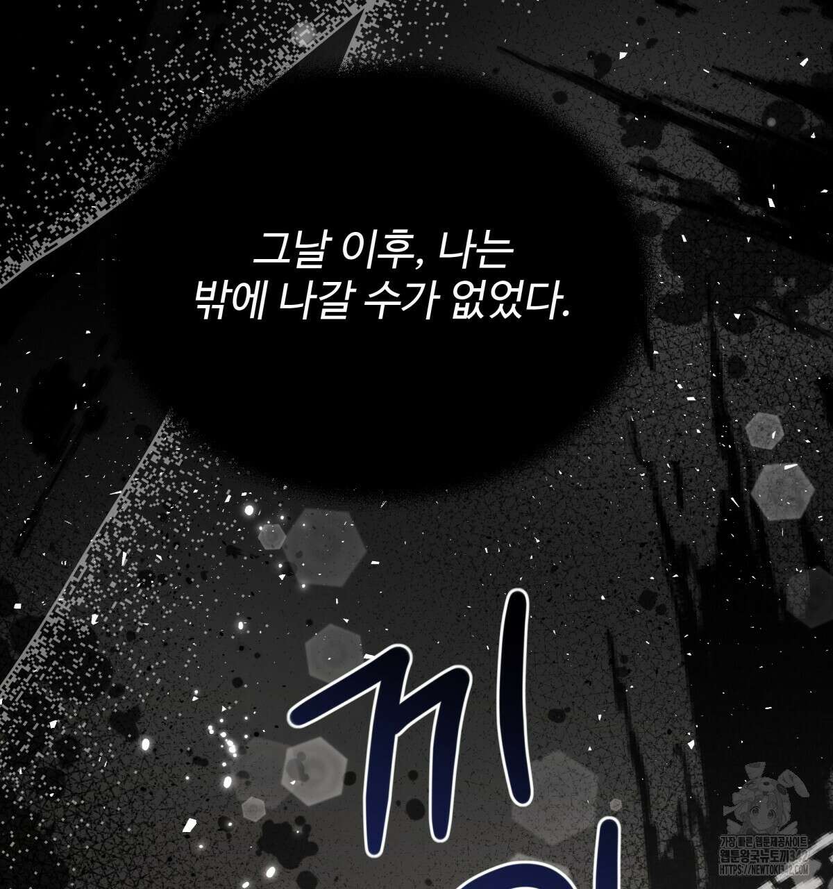 여름눈 2화 85