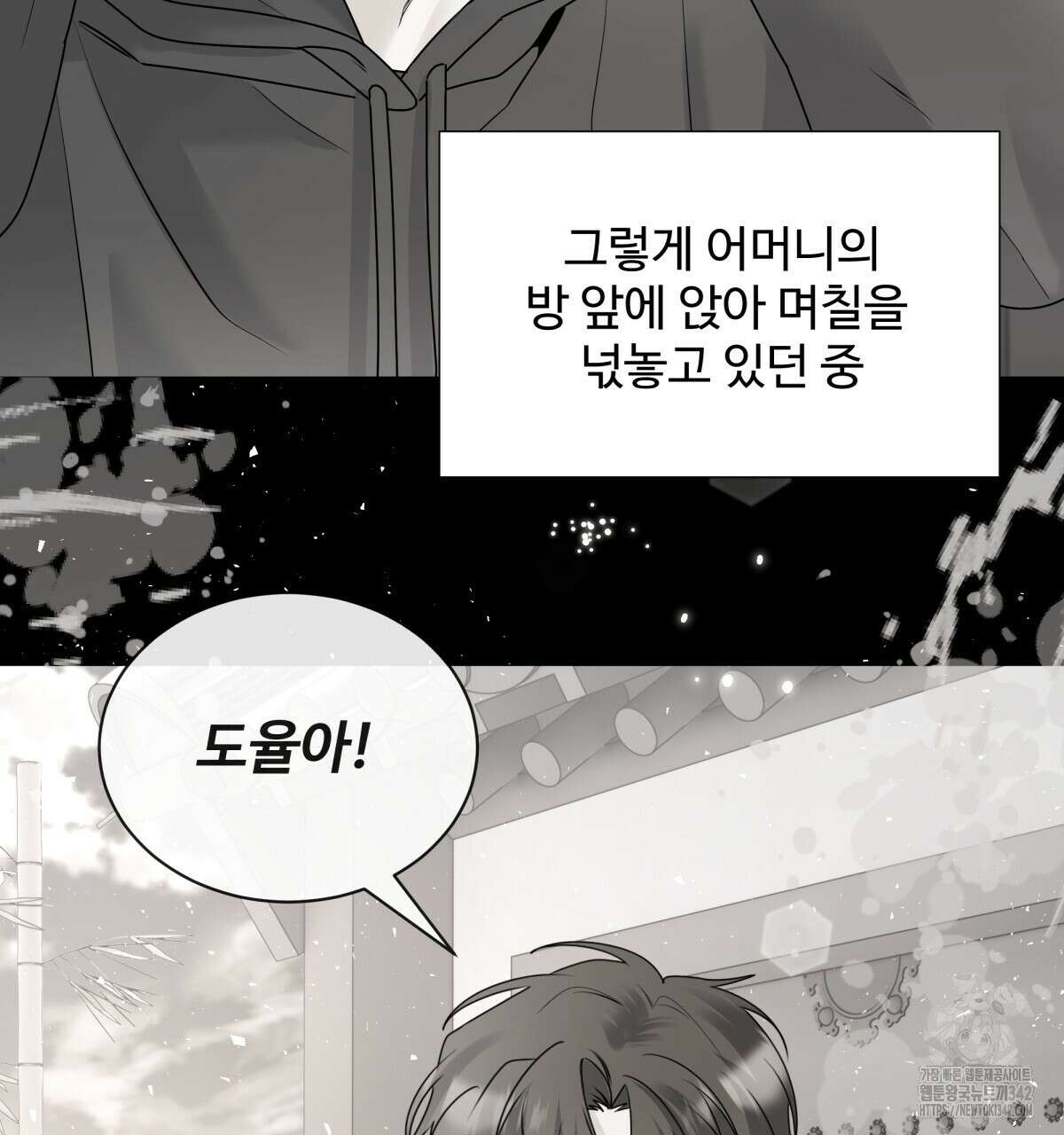 여름눈 2화 87