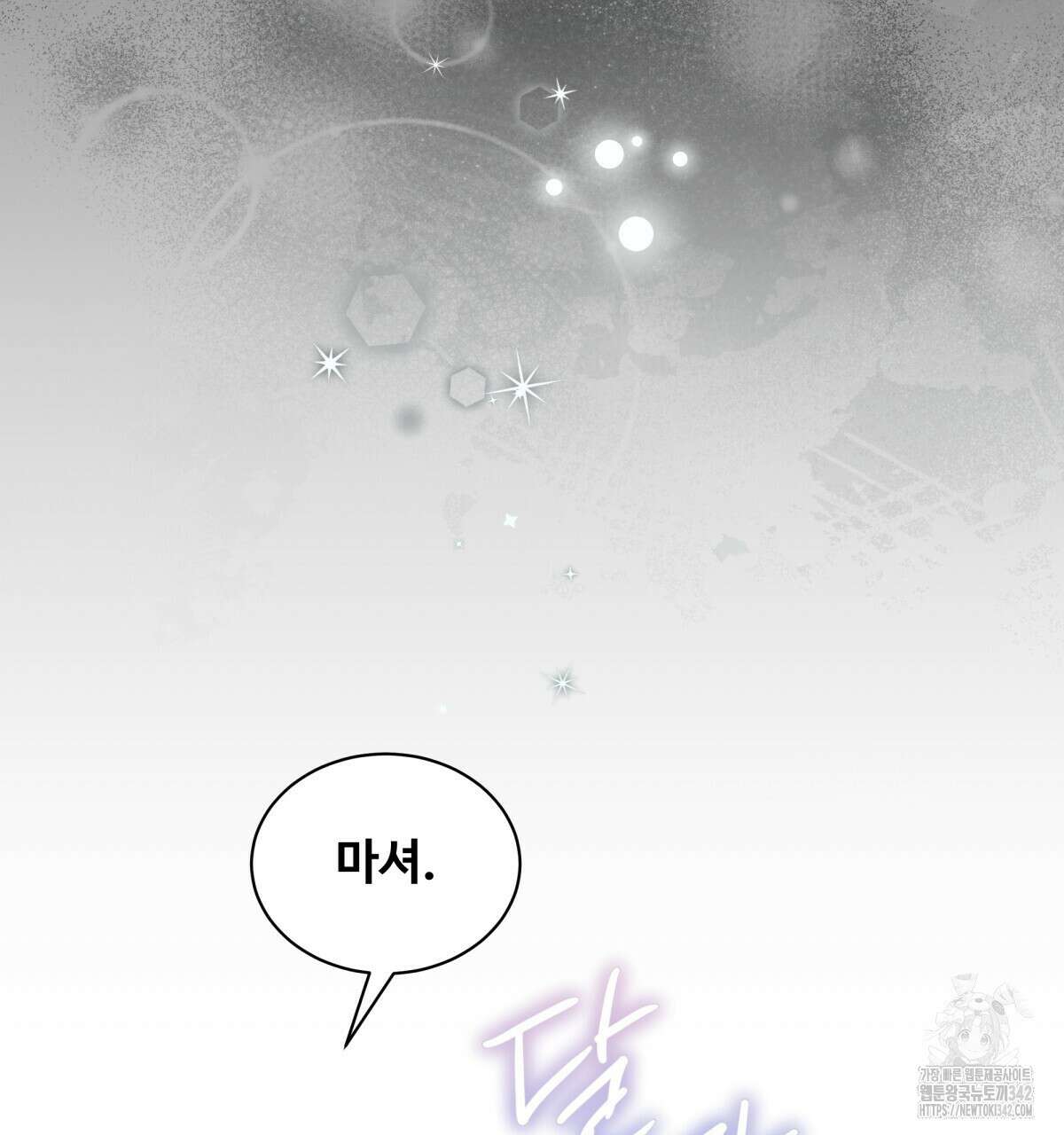 여름눈 2화 92