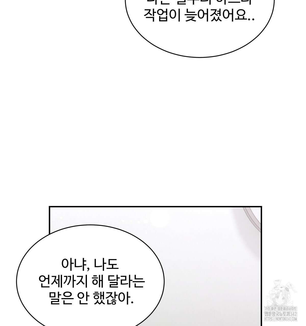 여름눈 2화 101