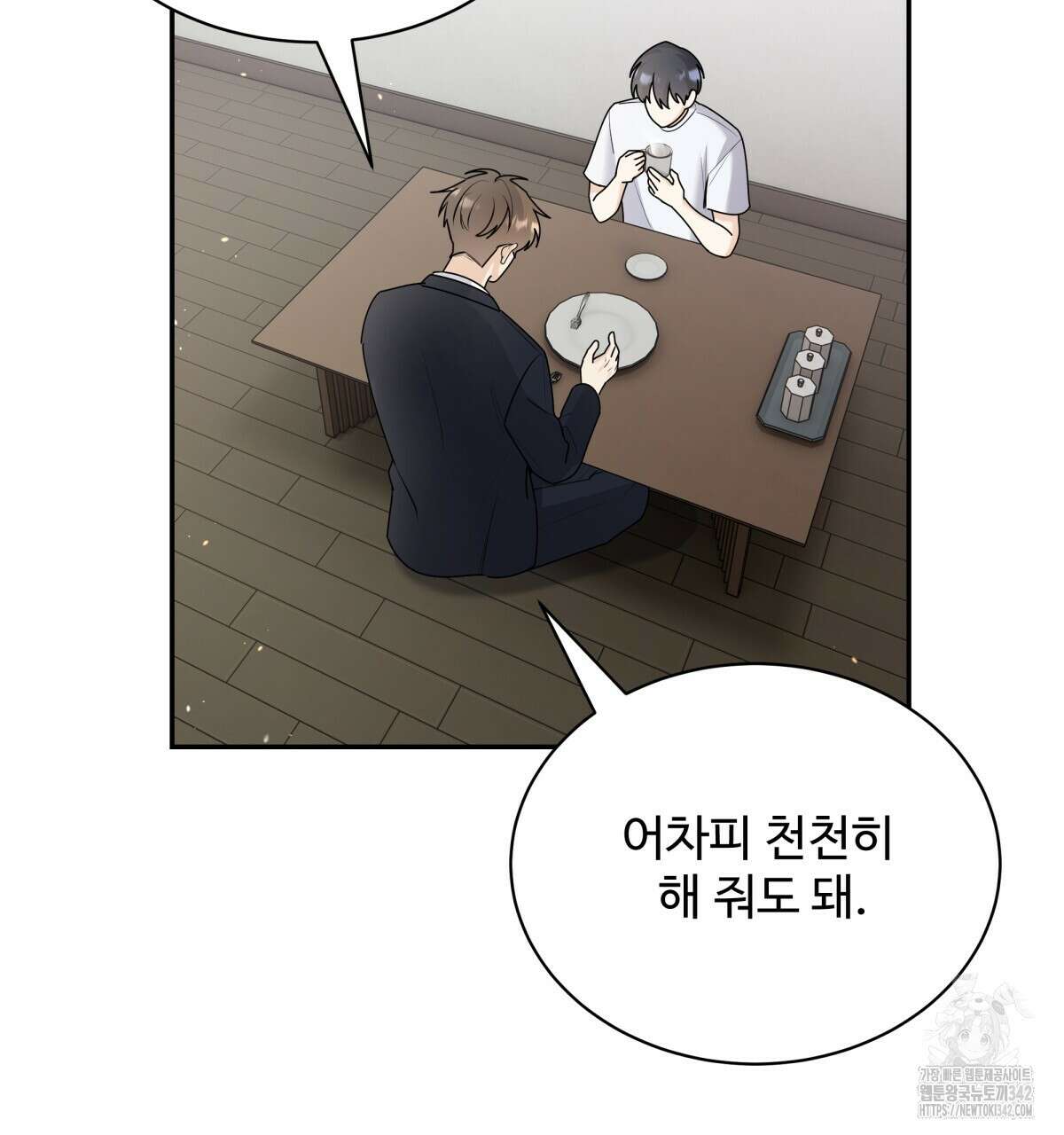 여름눈 2화 102