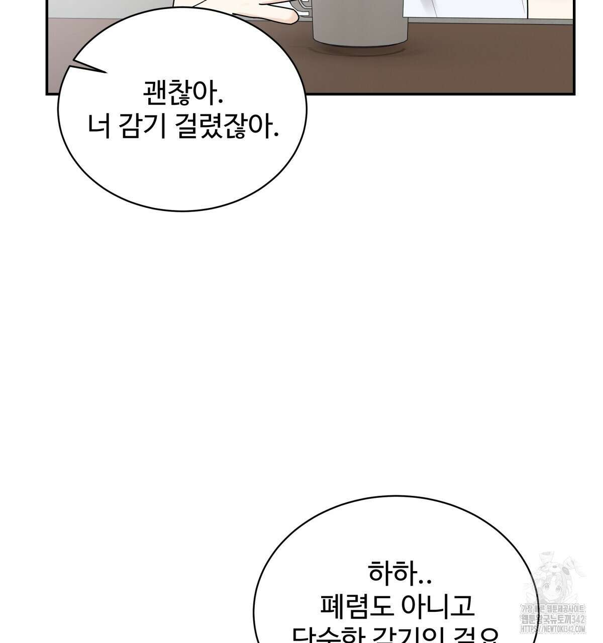 여름눈 2화 113