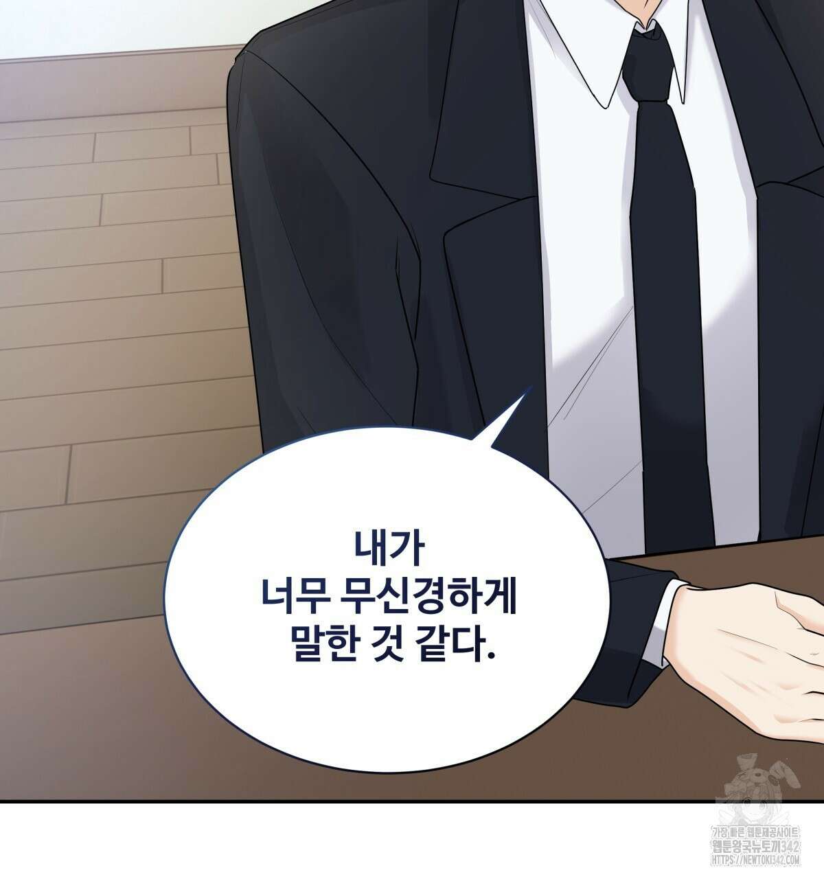 여름눈 2화 118