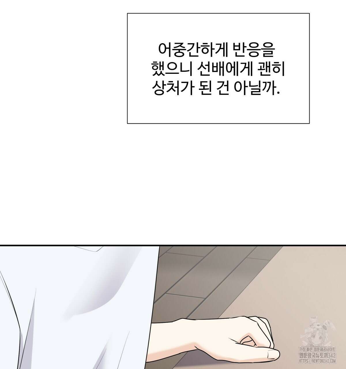 여름눈 2화 133