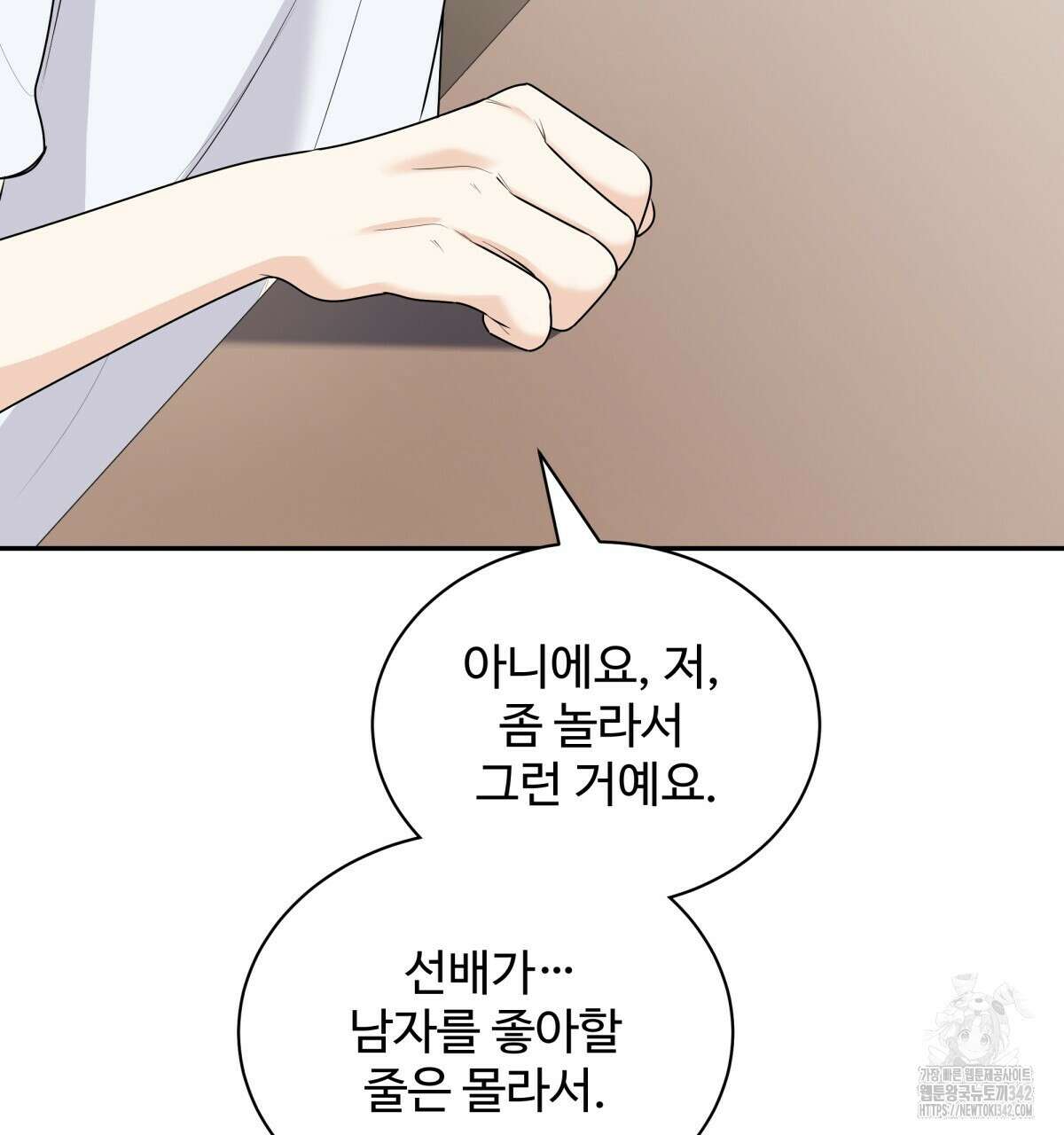 여름눈 2화 134