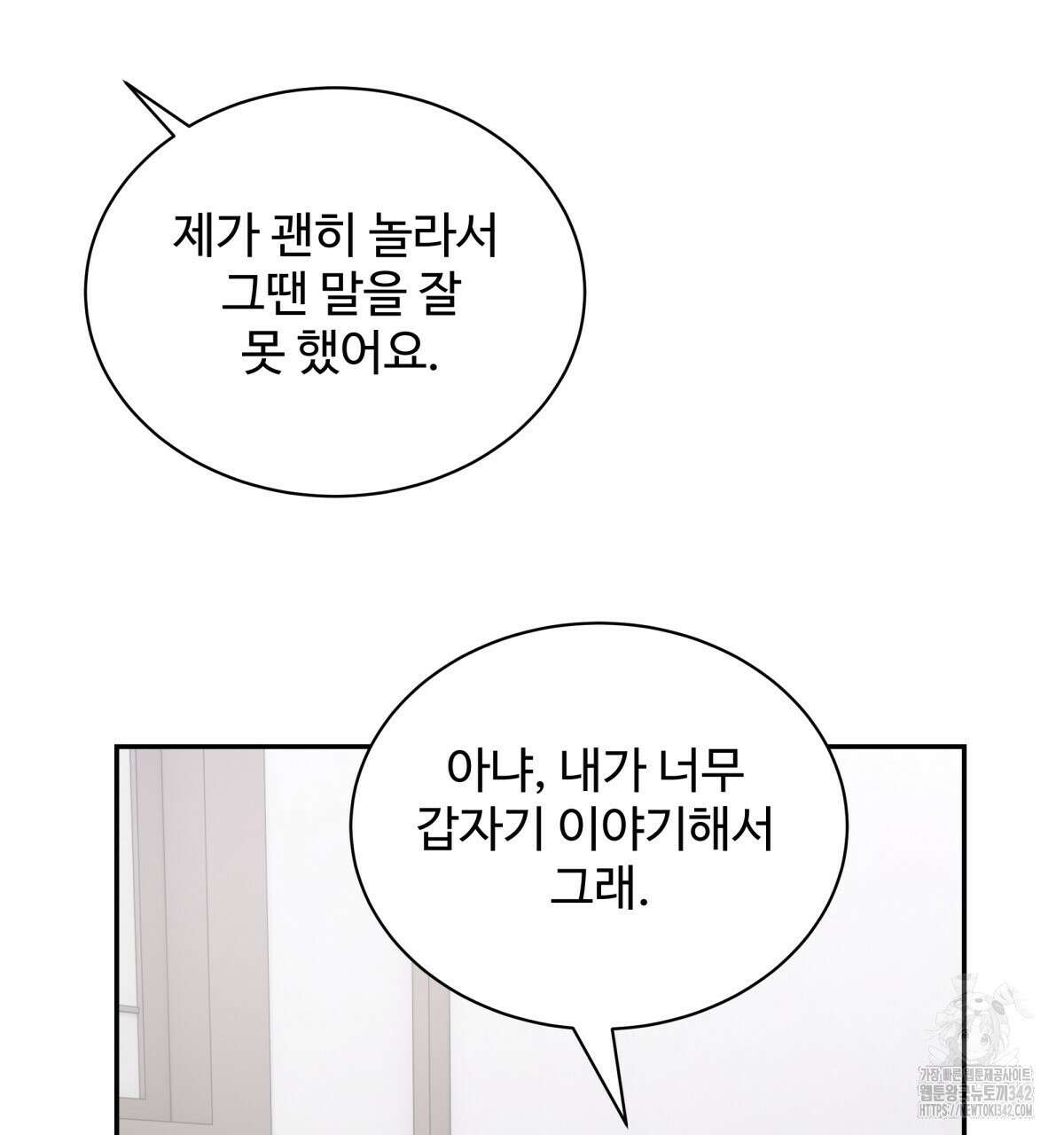여름눈 2화 136