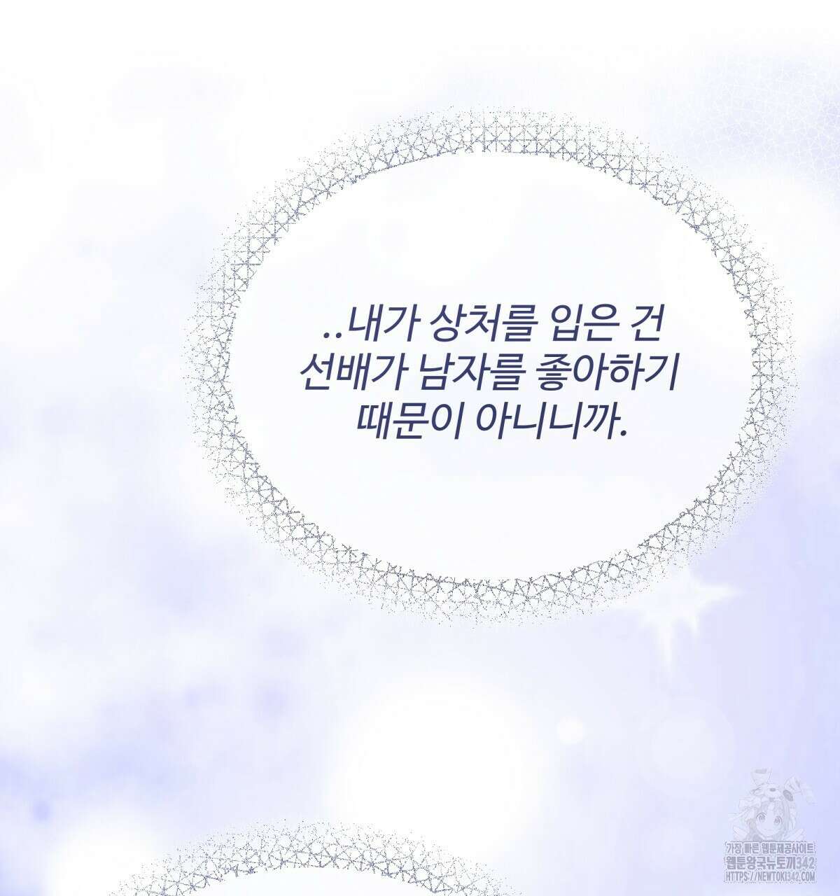 여름눈 2화 140
