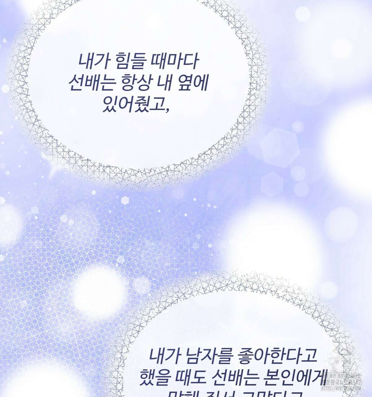 여름눈 2화 141