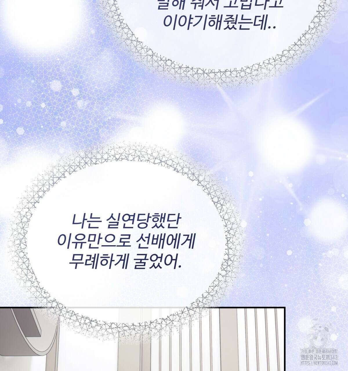 여름눈 2화 142