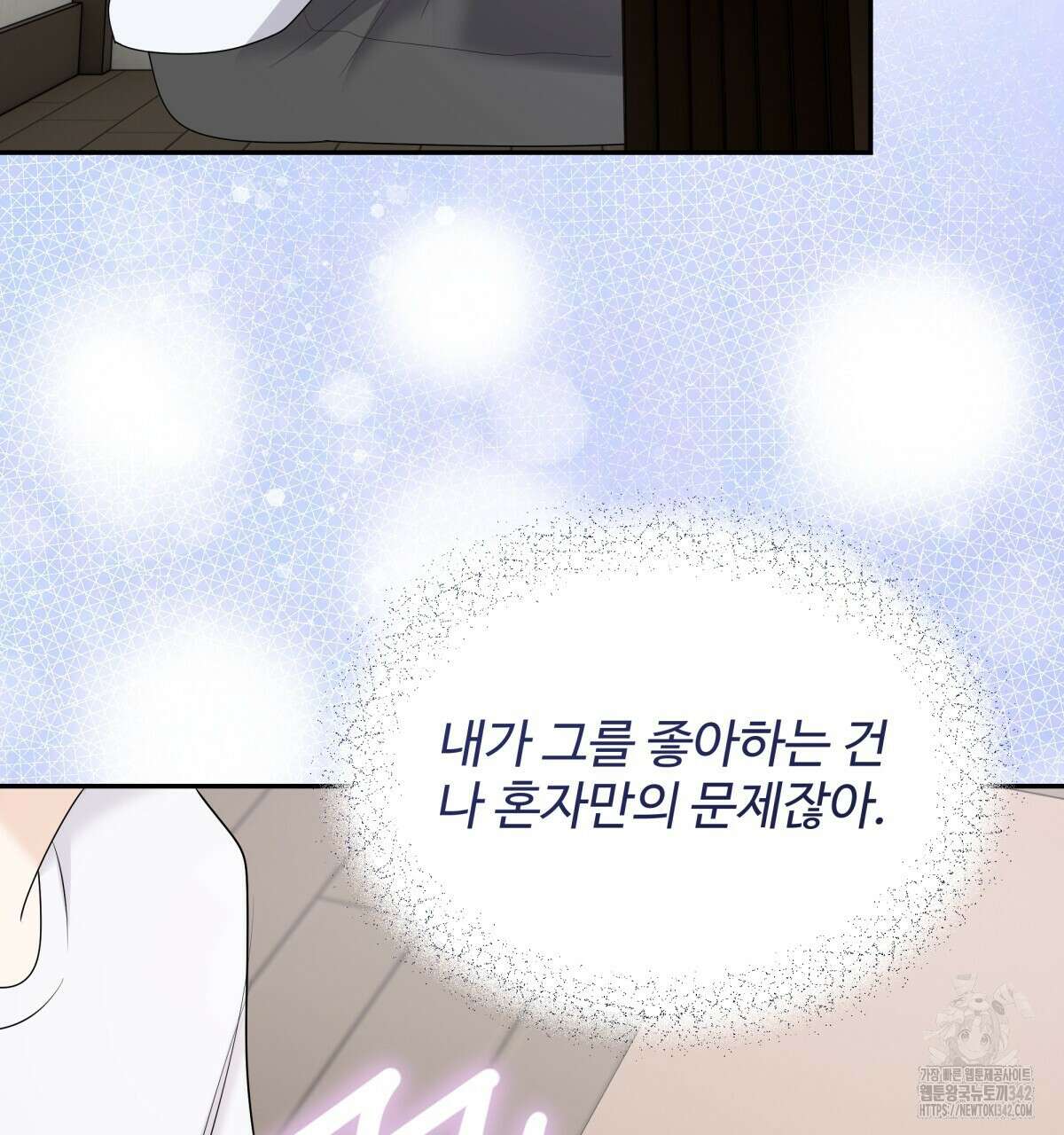 여름눈 2화 144