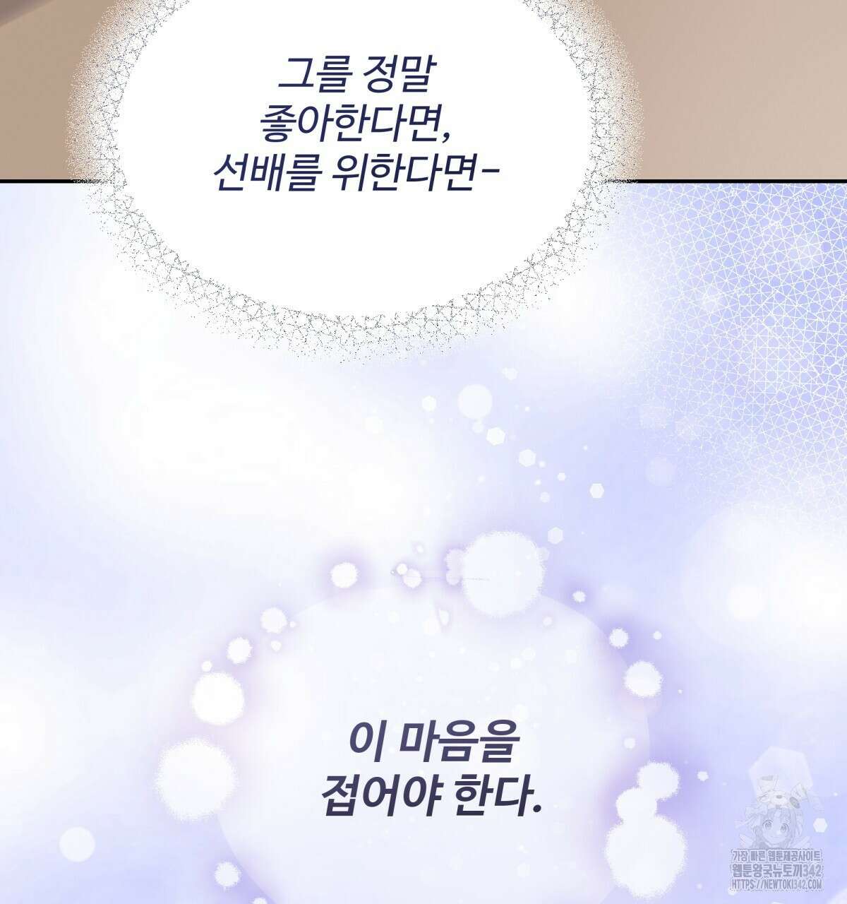 여름눈 2화 146