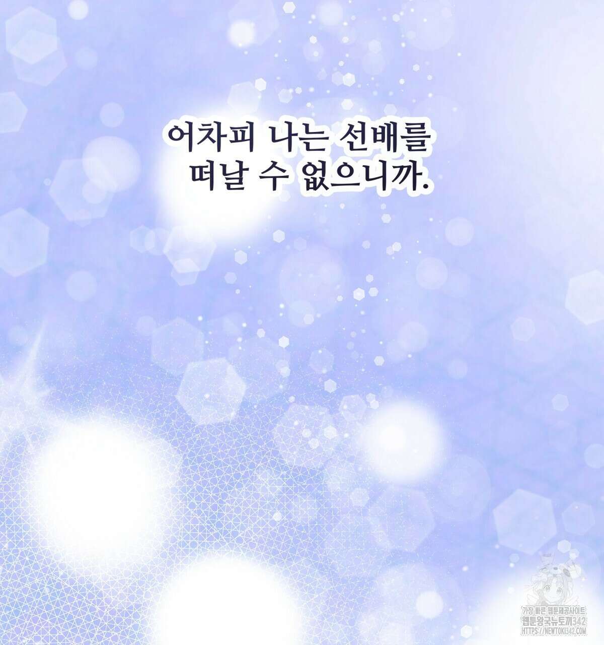 여름눈 2화 150