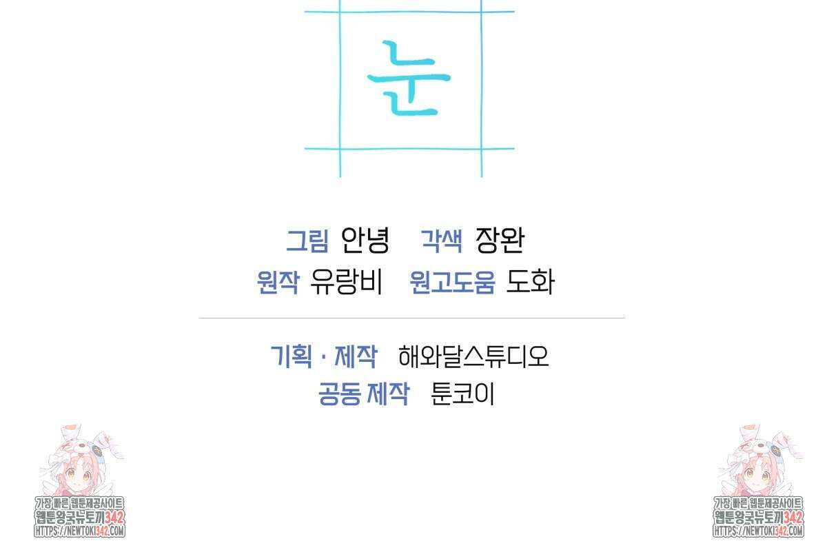 여름눈 2화 155