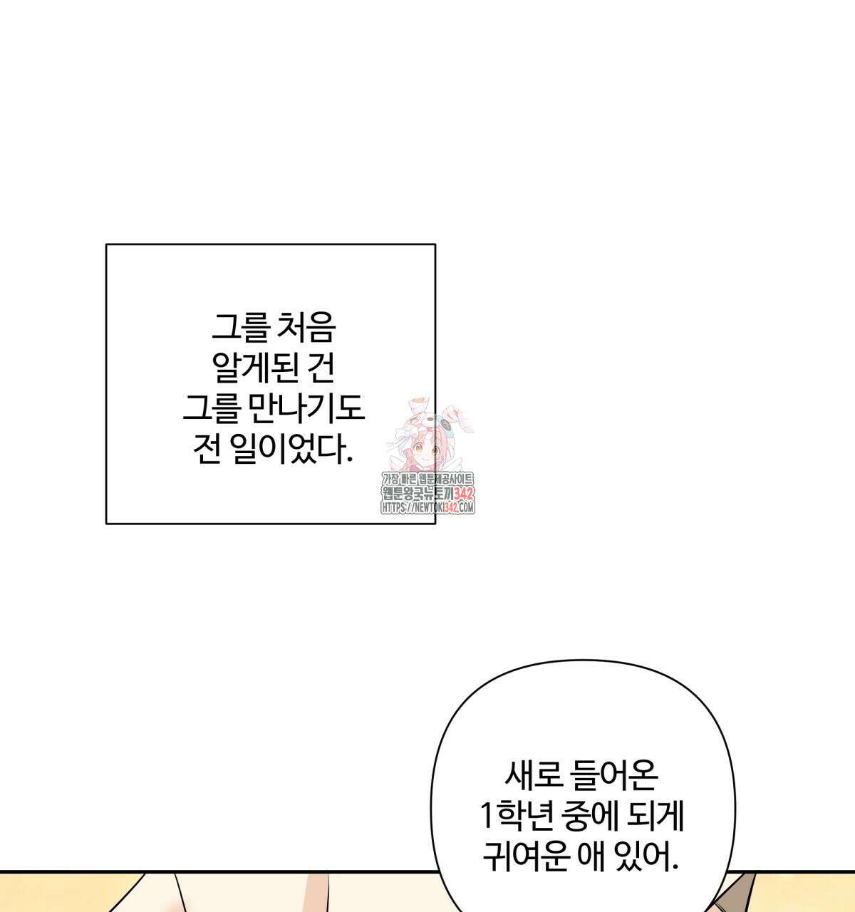 여름눈 11화 1