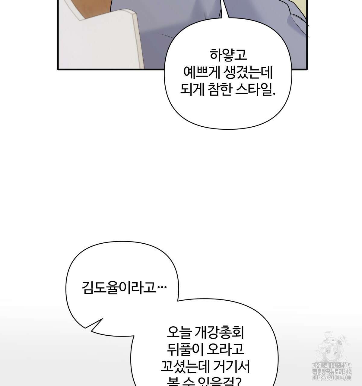 여름눈 11화 4