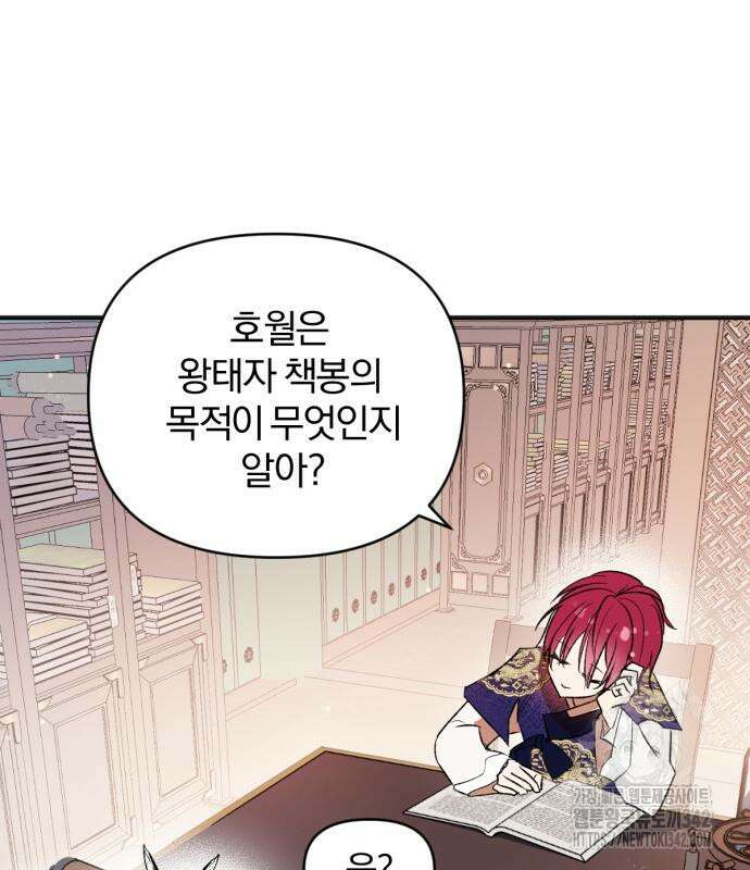 사랑하는 태양의 말로 4화 2