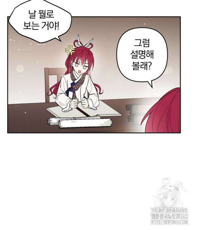 사랑하는 태양의 말로 4화 6