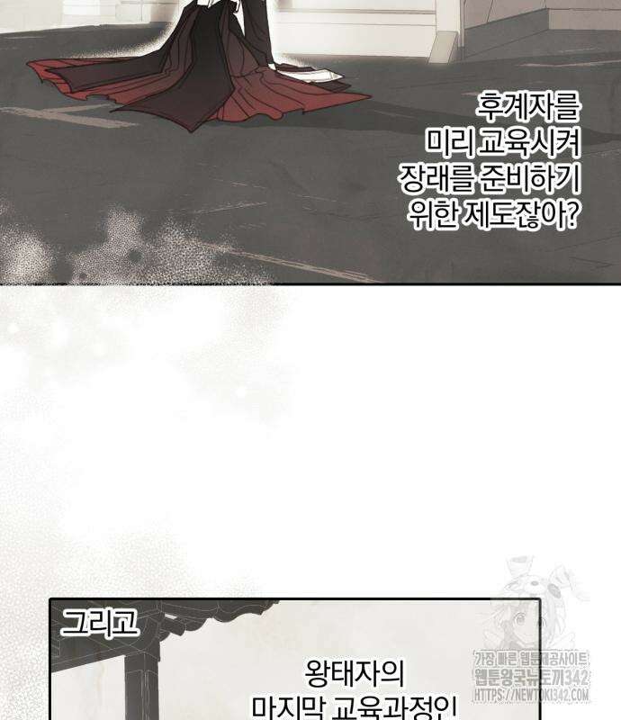 사랑하는 태양의 말로 4화 9