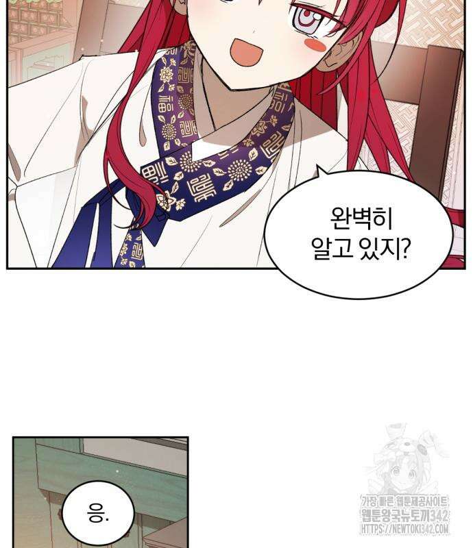 사랑하는 태양의 말로 4화 12