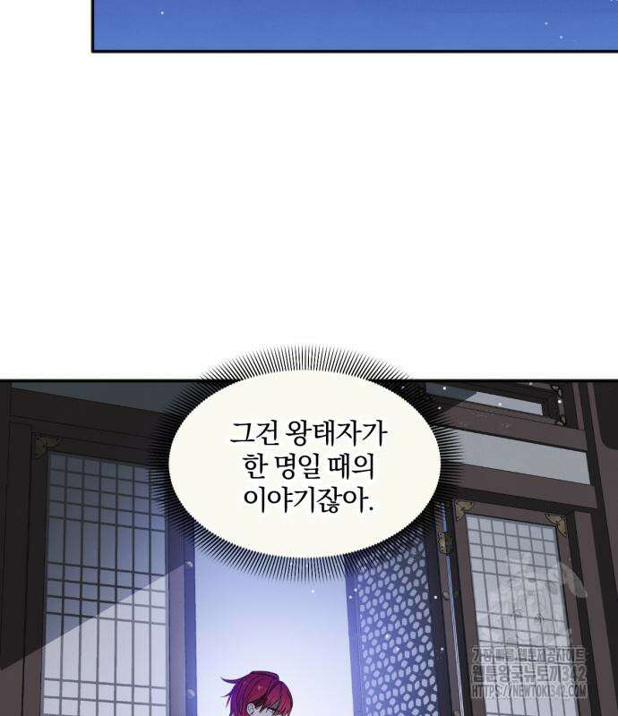 사랑하는 태양의 말로 4화 16