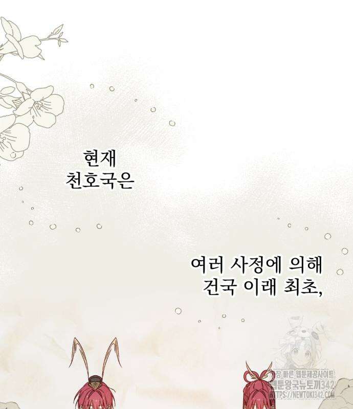 사랑하는 태양의 말로 4화 19